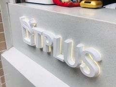 -TPLUS茶家(淮海店)