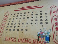 -福瑞记老孙头biangbiang面(新生路店)