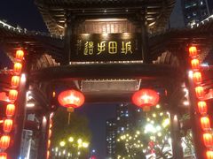 -坂田手造文化街
