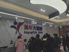 -美年大健康体检中心(浦东美张分院)