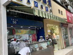 -芳婆糕团店(王府大街店)