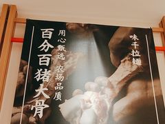 -味千拉面(广州白云机场T1西二店)