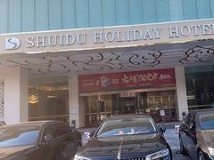 -海乐健康美食·SPA水疗会(水都假日酒店)