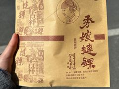 -屯溪老街