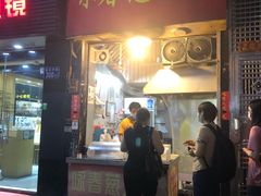 门面-咏春葱油饼(德政中路店)