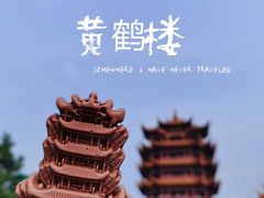 -黄鹤楼