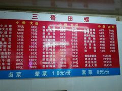 -三哥田螺(北书院街店)