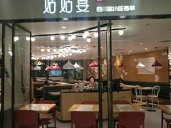 门面-姑姑宴(富力广场店)