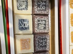 -阮大兴糕团(滨江宝龙店)