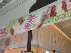-墨茉点心局(国金街店)