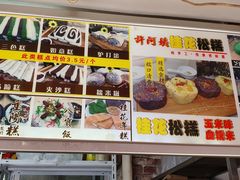 菜单-许阿姨糕团店(南京总店)