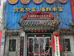 -即墨老公社·海肠捞饭大王(古城店)