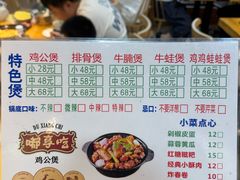 -重庆鸡公煲·嘟享吃(林科大店)