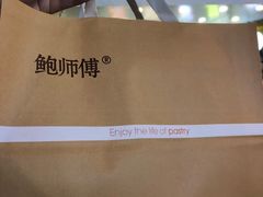 -鲍师傅糕点(春熙路店)