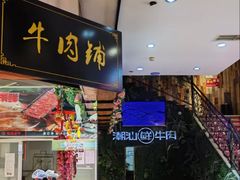 -正禾鲜·潮汕牛肉火锅(凯德天府店)