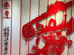 -鼎泰丰(渔阳店)
