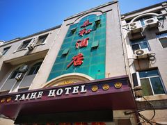 门面-龙口泰和酒店(振兴中路店)