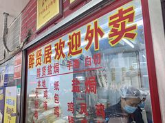 -醉贤居