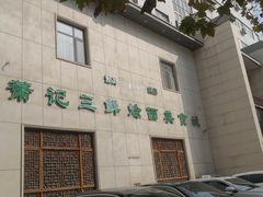 -萧记三鲜烩面(瑞达路店)