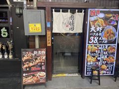 -天妇罗内顺田(罗湖店)