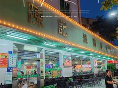 -陈记烧鹅茶餐厅(世和路店)