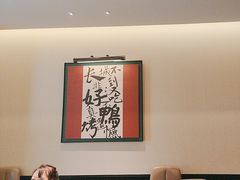 -北京全聚德(清华园店)
