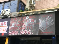 门面-飘香火锅(玉林西路店)