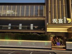 -观宴·品质赣菜(高新大道店)