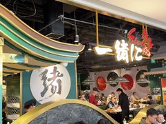-一绪に寿喜烧自助(世茂广场店)
