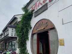门面-吴门人家·苏宴宫廷菜(拙政园店)