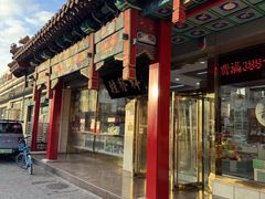 -桂发祥·直营(下瓦房店)