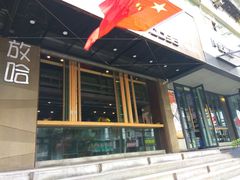 -放哈·甜醅子奶茶创造者(正宁路店)