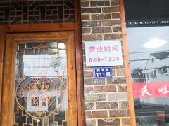 门面-美味斋(西北街店)