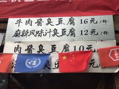 -文和友老长沙臭豆腐(太平街二店)