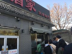 门面-京天红酒家(虎坊路店)