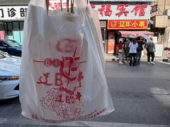 -辽B·小串(总店)