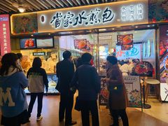 门面-当家水煎包·牛肉汤(浦江店)