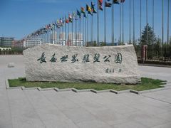 门面-长春世界雕塑园冰雪艺术天地