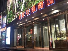 -好友世界商场