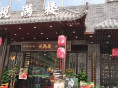 门面-悦满楼·西关名点·湛江名菜(航空综合大厦店)