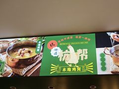 -一席地·本地鸡窝·杭帮鸡火锅(萧山银隆百货店)