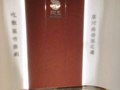 -阿五黄河大鲤鱼(英协路店)