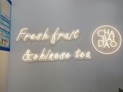 -茶百道(江津吾悦广场店)