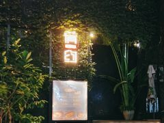 -肴约·花园式餐厅(湖里店)