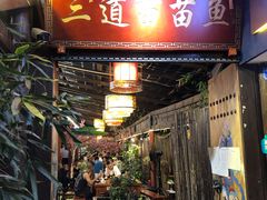 门面-三道苗苗鱼·美蛙黄辣丁(八里店)