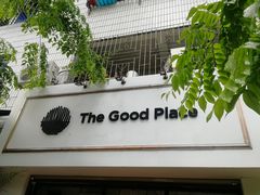 门面-The Good Place好地方·Brunch·coffee(国贸店)