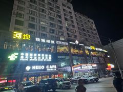 -河坝烧烤串城(金达莱店)