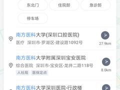 -南方医科大学深圳医院