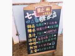 -七七家的糖水店(南湾街1号店)