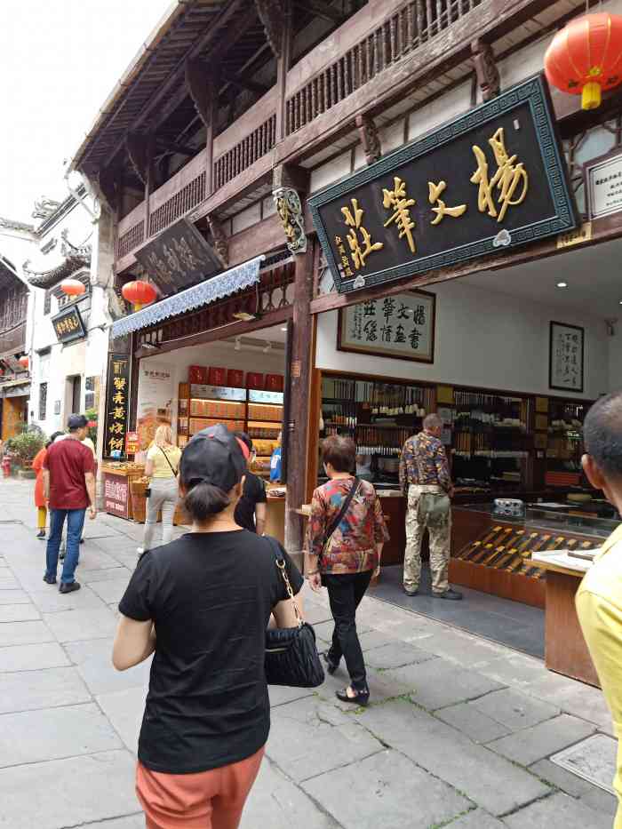 杨文笔庄(老街店)-"#点评有礼# 杨文笔庄在屯溪老街9017.
